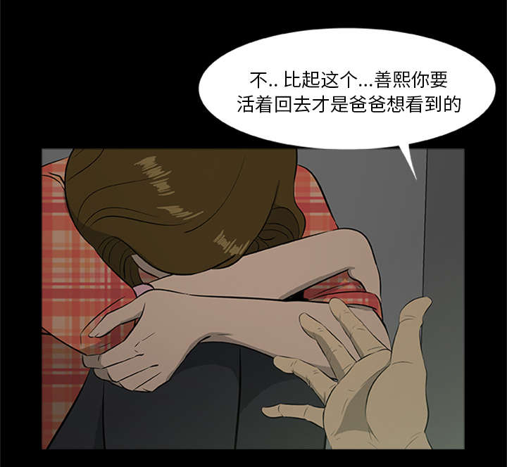 《人造尸劫》第39话 第6页