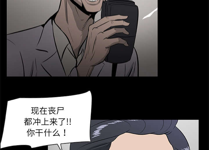 《人造尸劫》第37话 第16页