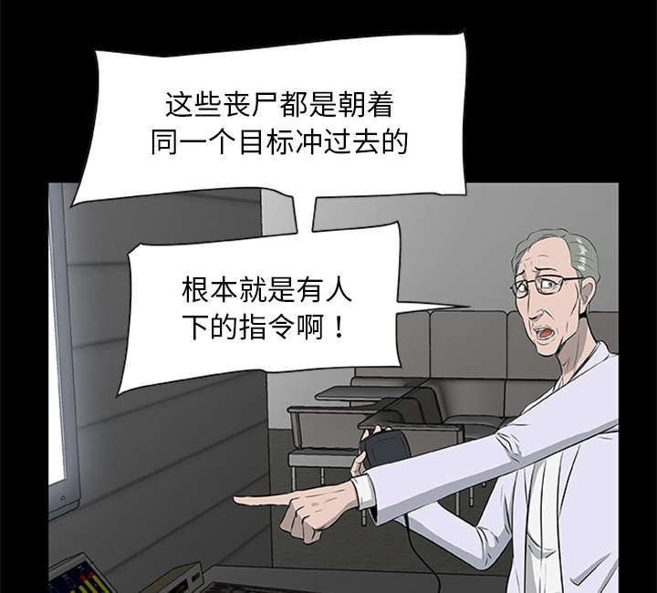 《人造尸劫》第37话 第18页