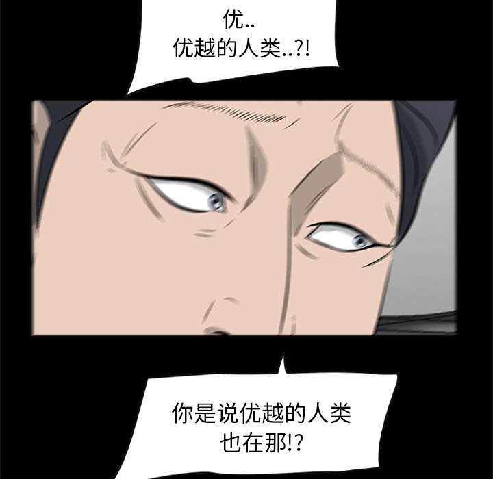 《人造尸劫》第37话 第20页