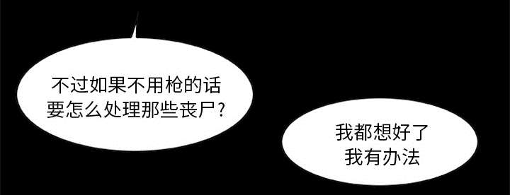 《人造尸劫》第37话 第22页