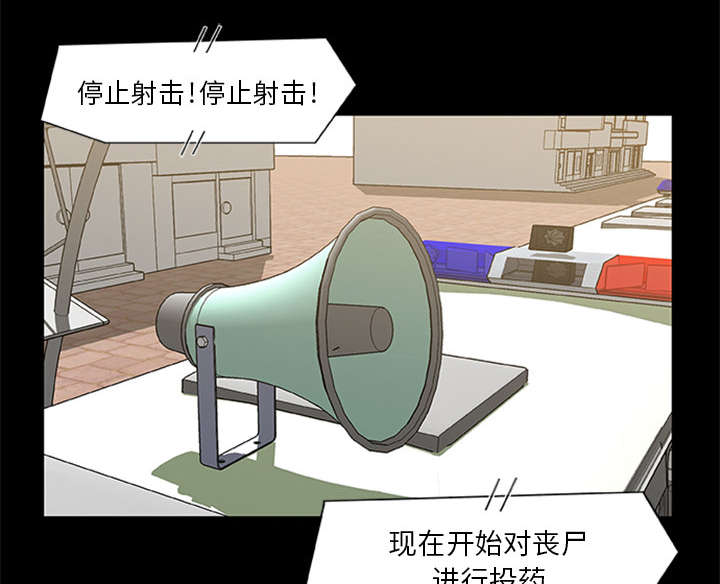 《人造尸劫》第37话 第23页