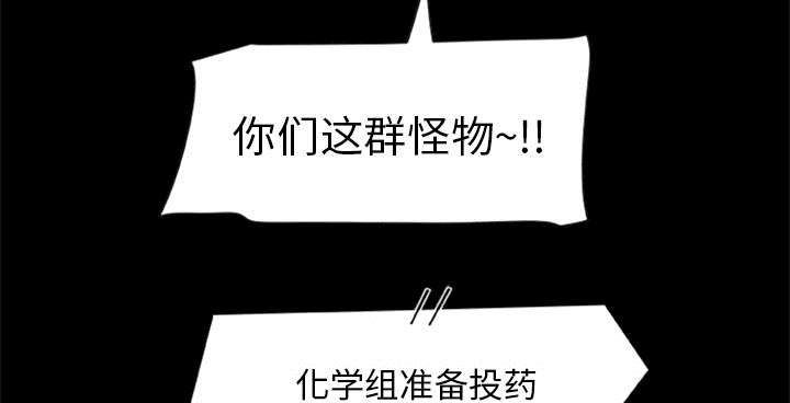 《人造尸劫》第37话 第31页