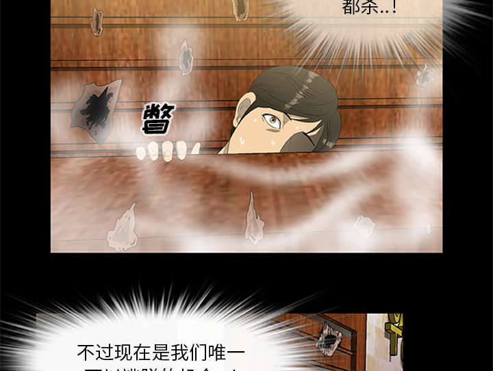 《人造尸劫》第37话 第38页