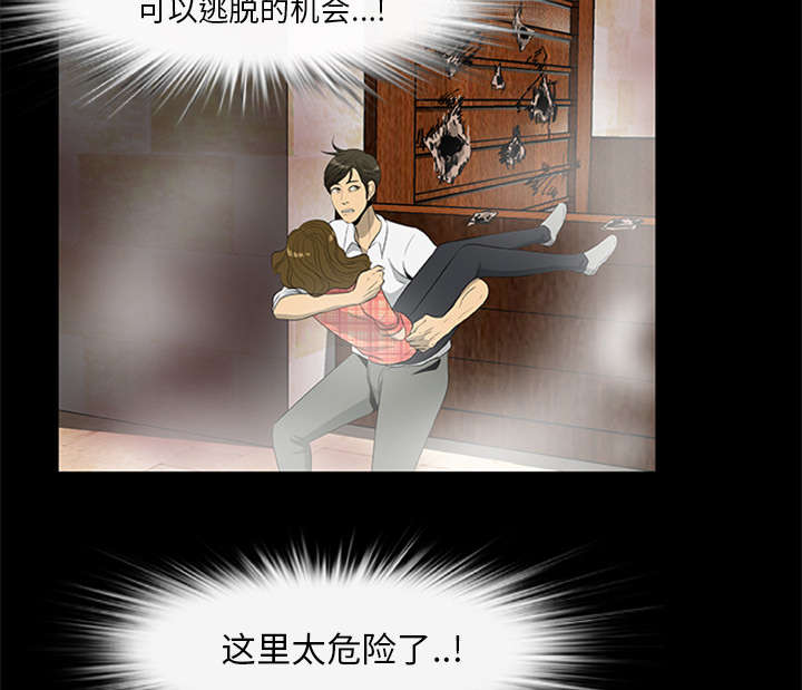 《人造尸劫》第37话 第39页