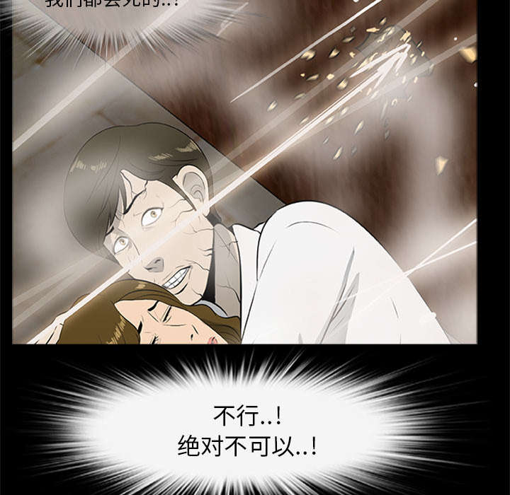 《人造尸劫》第37话 第3页