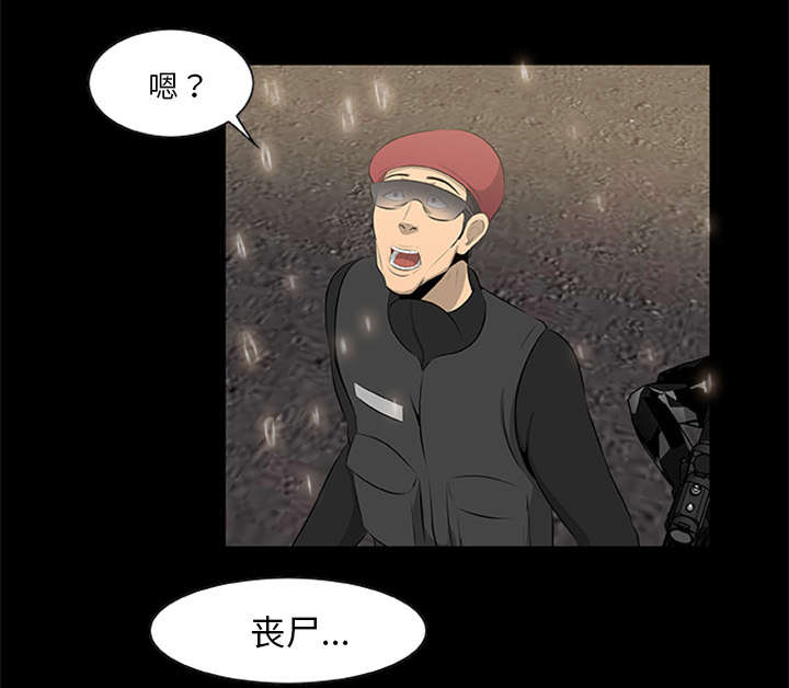 《人造尸劫》第37话 第9页