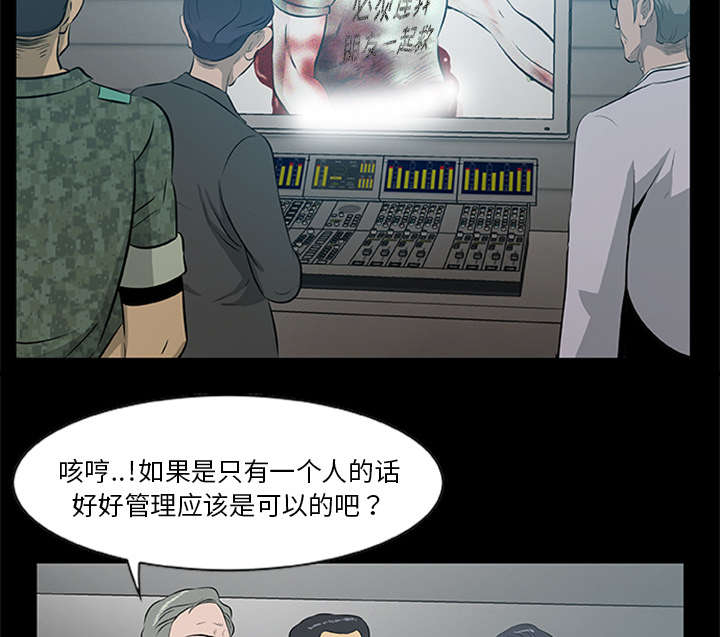 《人造尸劫》第38话 第15页