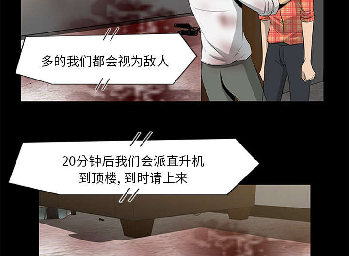 《人造尸劫》第38话 第20页