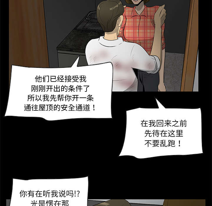 《人造尸劫》第38话 第22页