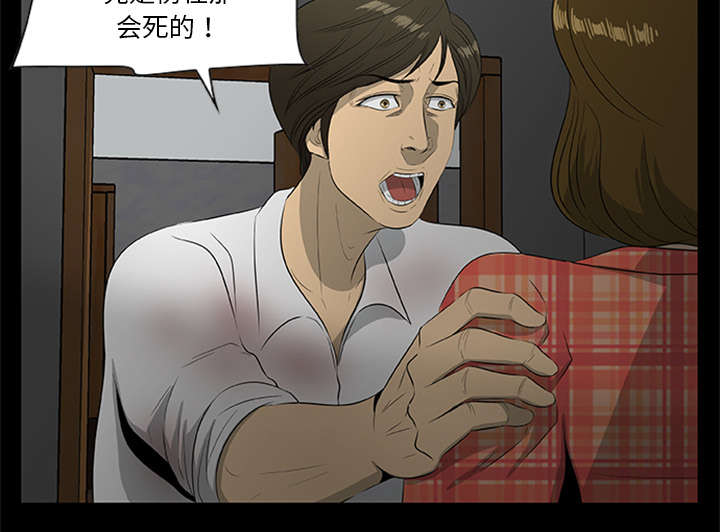 《人造尸劫》第38话 第23页
