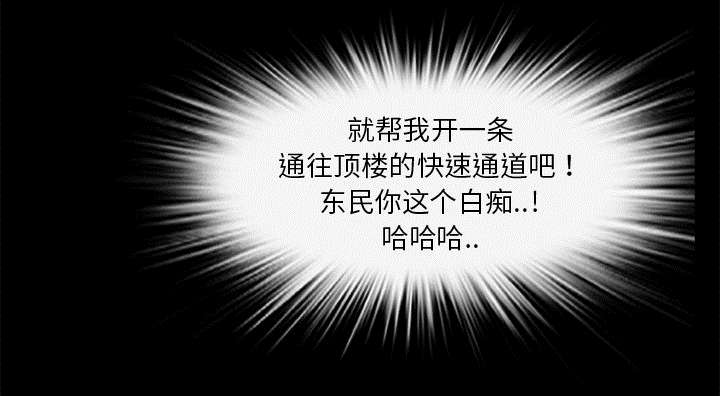 《人造尸劫》第38话 第30页