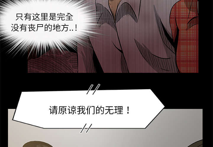 《人造尸劫》第38话 第3页