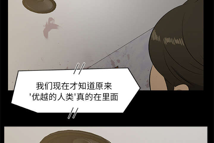 《人造尸劫》第38话 第4页