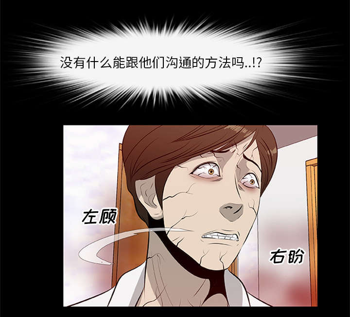 《人造尸劫》第38话 第7页