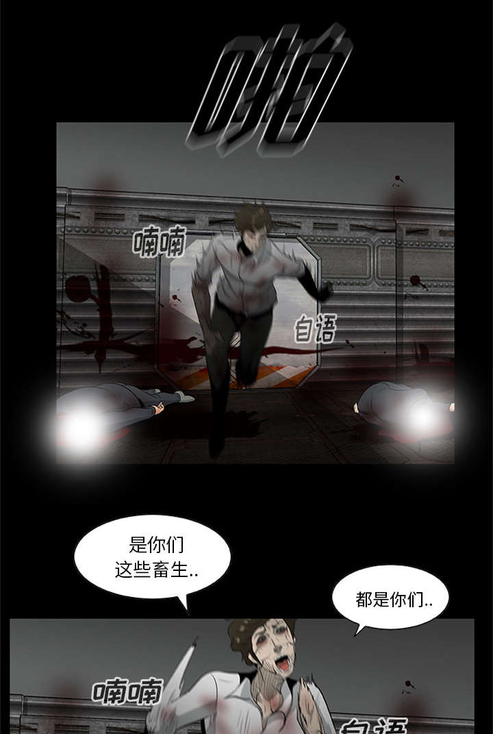 《人造尸劫》第41话 第19页