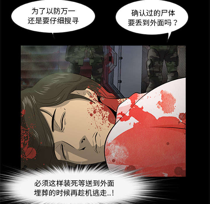 《人造尸劫》第41话 第29页