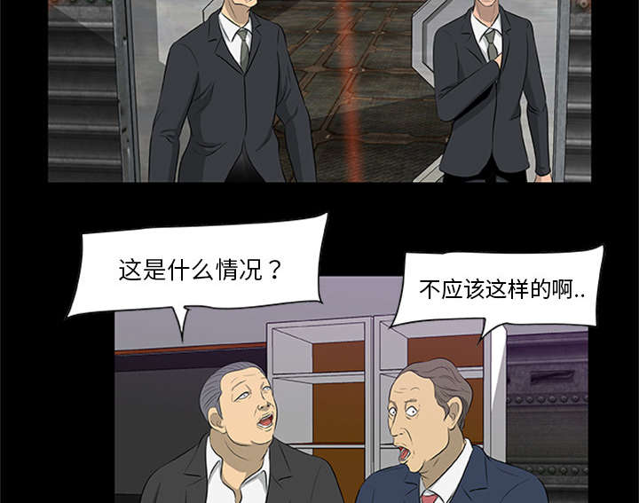 《人造尸劫》第41话 第2页