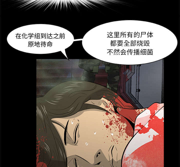 《人造尸劫》第41话 第30页