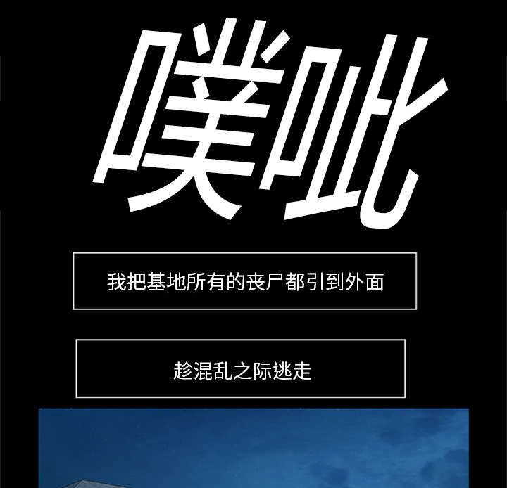 《人造尸劫》第41话 第35页