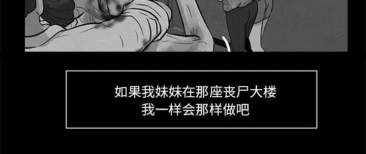 《人造尸劫》第41话 第42页