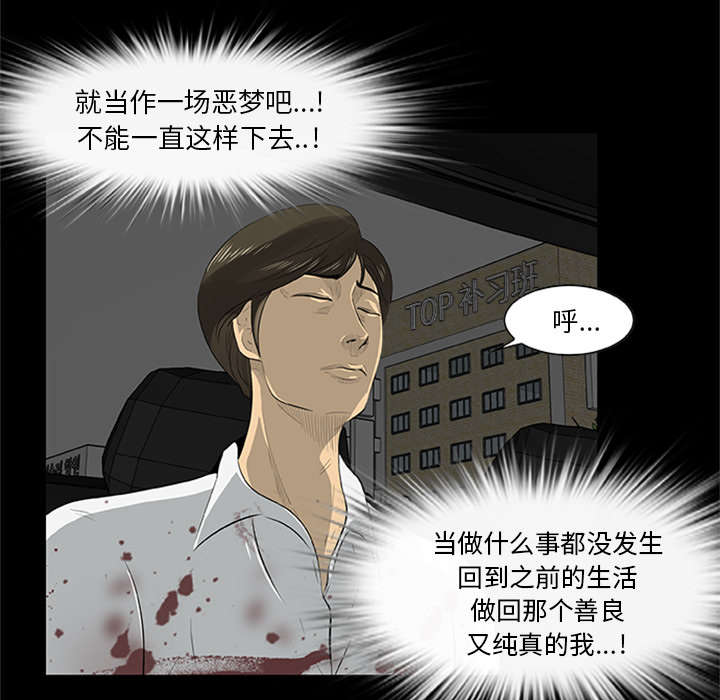 《人造尸劫》第41话 第47页