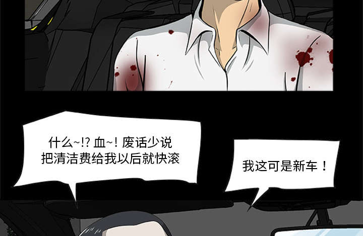 《人造尸劫》第41话 第50页