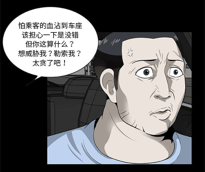 《人造尸劫》第41话 第53页
