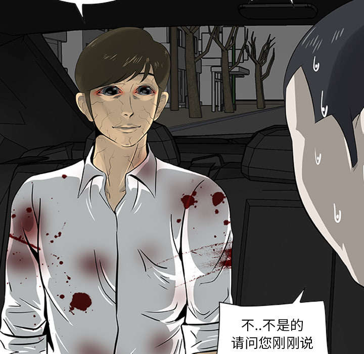 《人造尸劫》第41话 第56页