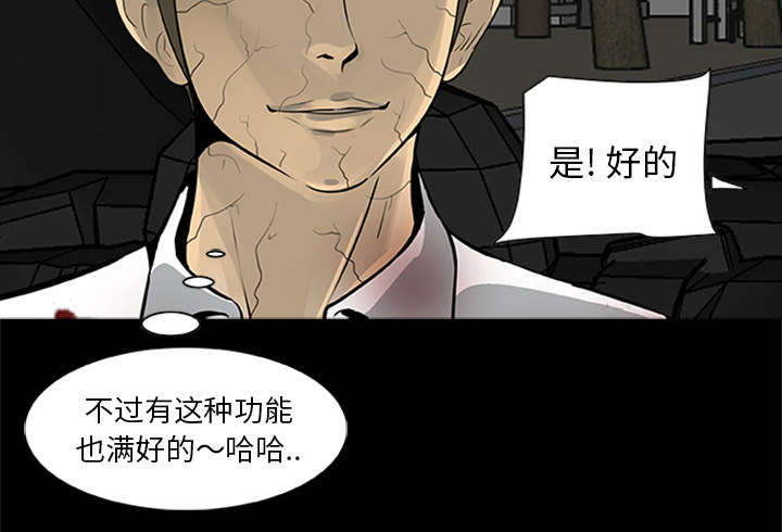《人造尸劫》第41话 第58页