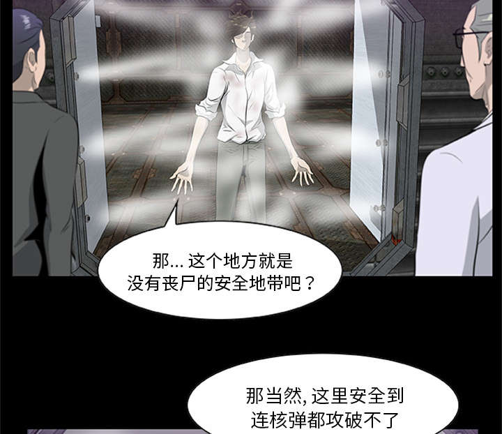 《人造尸劫》第40话 第18页