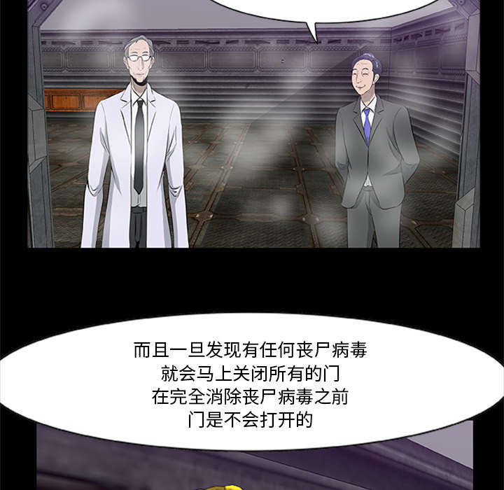 《人造尸劫》第40话 第19页