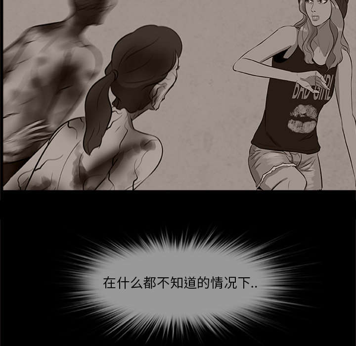 《人造尸劫》第40话 第32页
