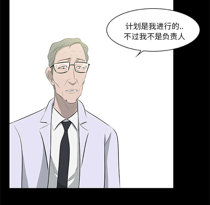 《人造尸劫》第40话 第5页