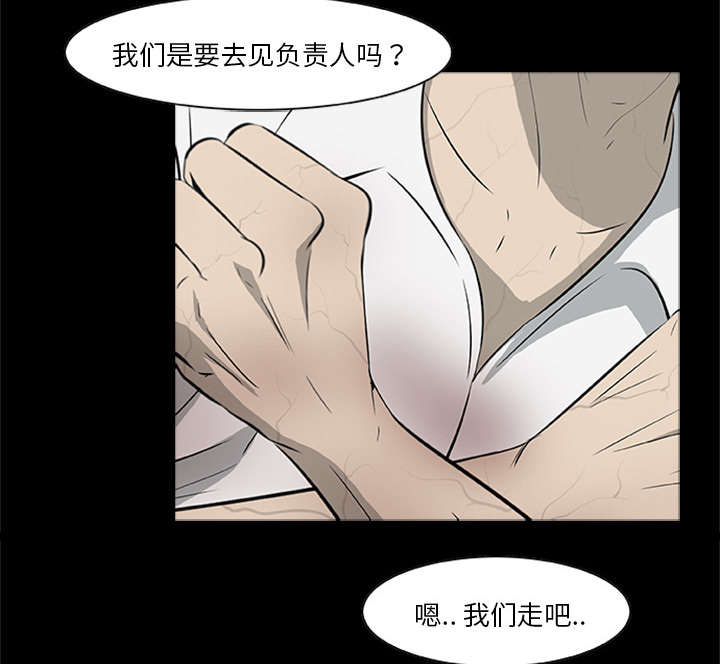 《人造尸劫》第40话 第8页