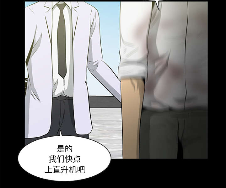 《人造尸劫》第40话 第9页