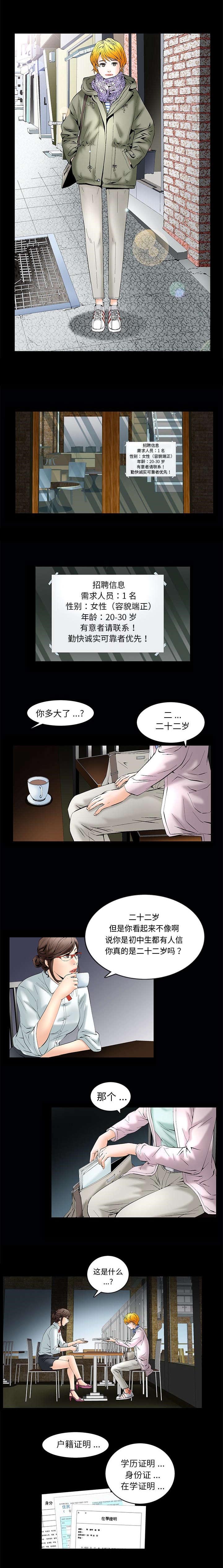 《胡子大叔》第2话 第1页