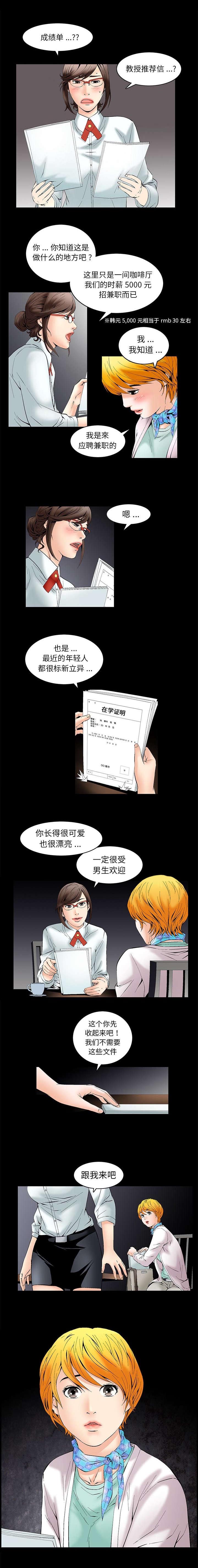 《胡子大叔》第2话 第2页