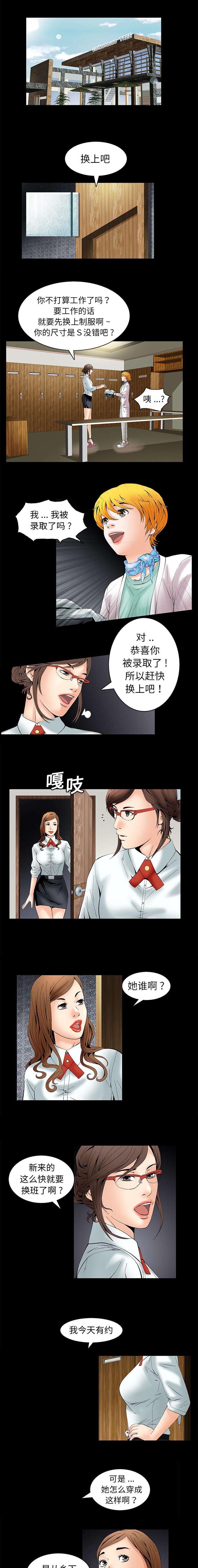 《胡子大叔》第2话 第3页