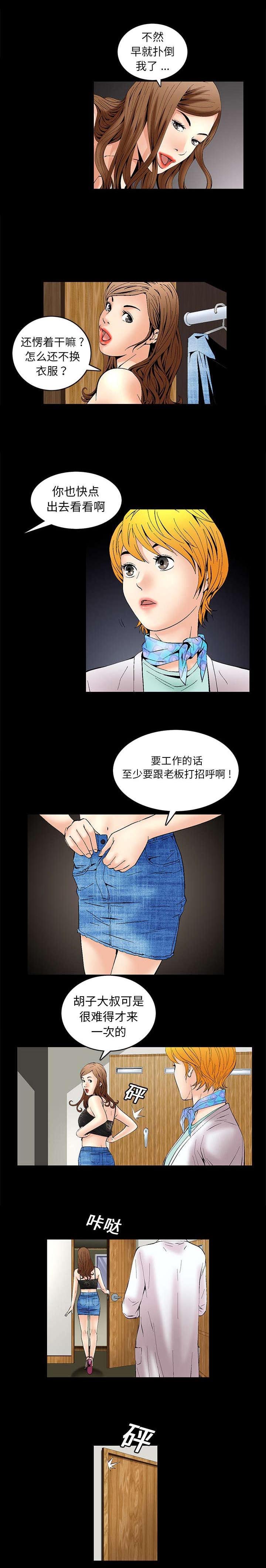 《胡子大叔》第2话 第5页