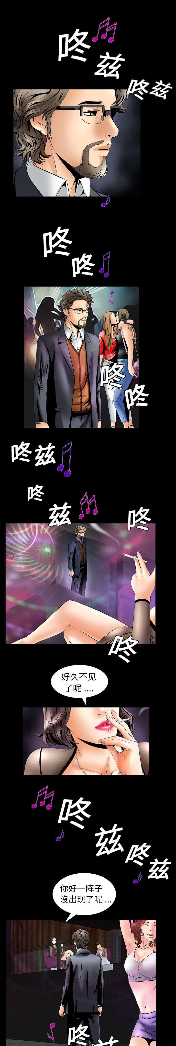 《胡子大叔》第11话 第3页