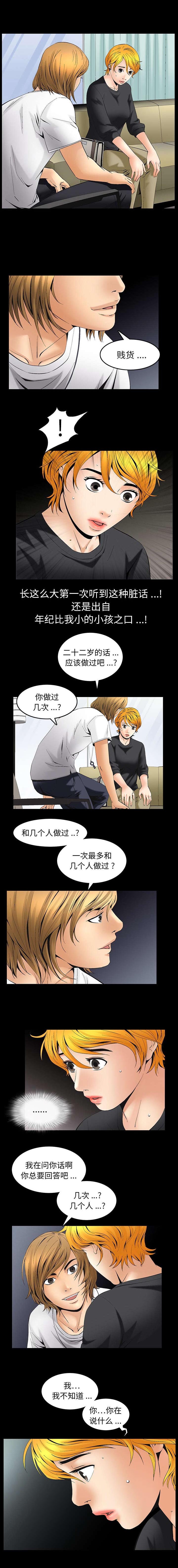 《胡子大叔》第14话 第2页