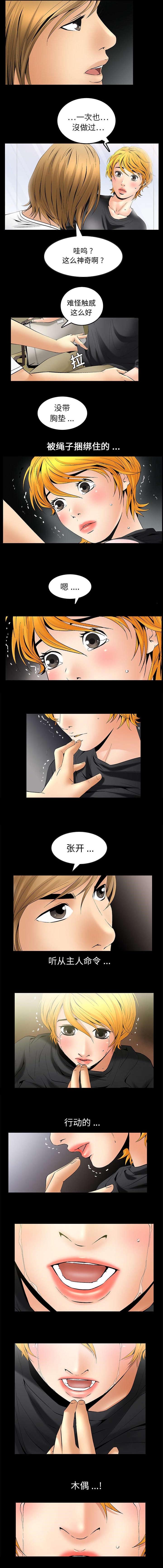 《胡子大叔》第14话 第4页