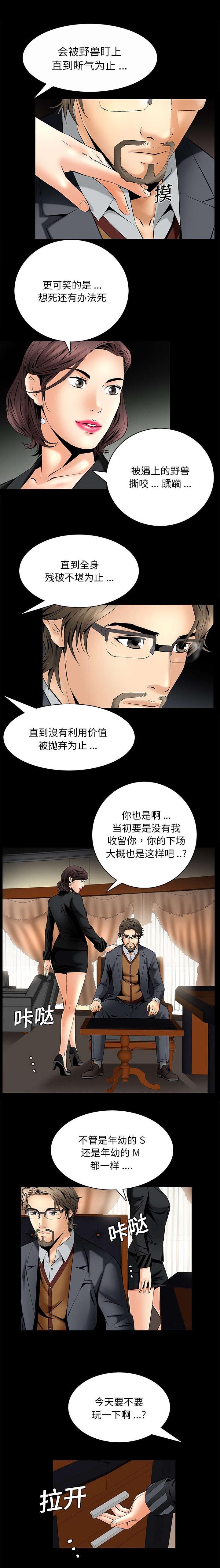 《胡子大叔》第17话 第2页