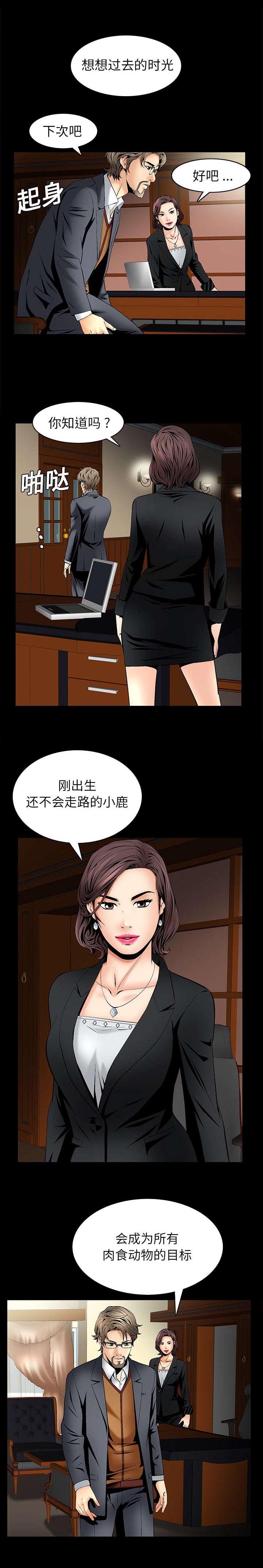 《胡子大叔》第17话 第3页