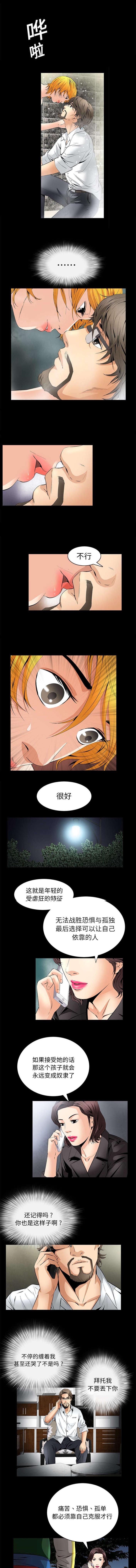 《胡子大叔》第21话 第2页