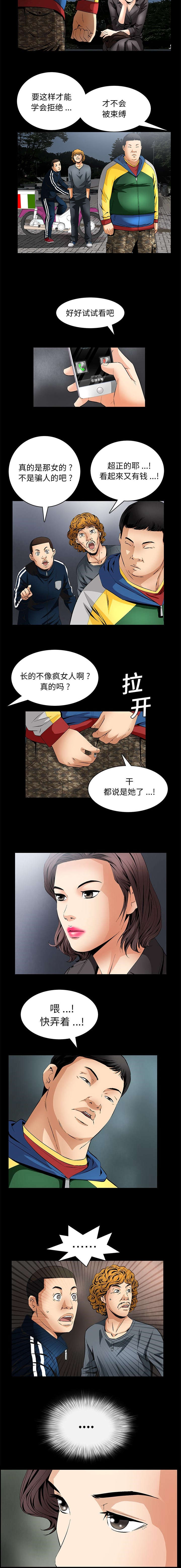 《胡子大叔》第21话 第3页