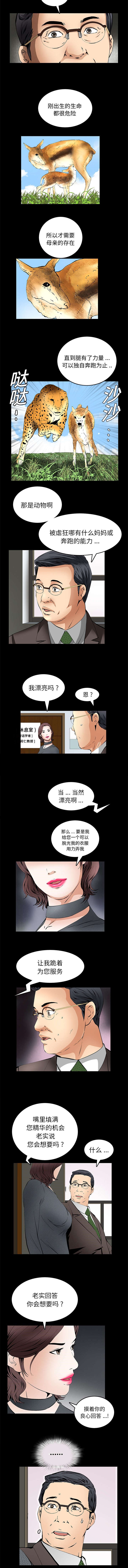 《胡子大叔》第34话 第2页