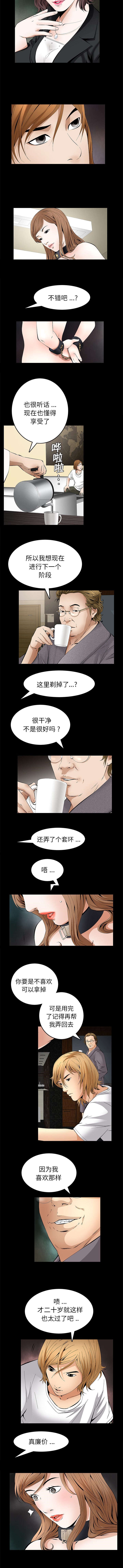 《胡子大叔》第35话 第3页