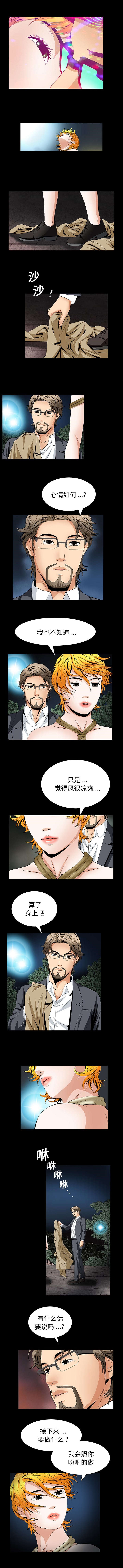 《胡子大叔》第37话 第4页
